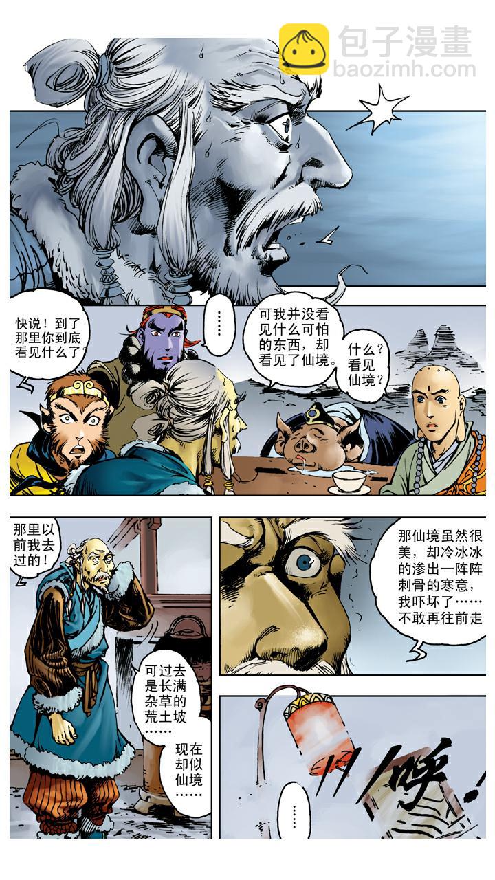 西遊記 - 第106話 一線天 - 2