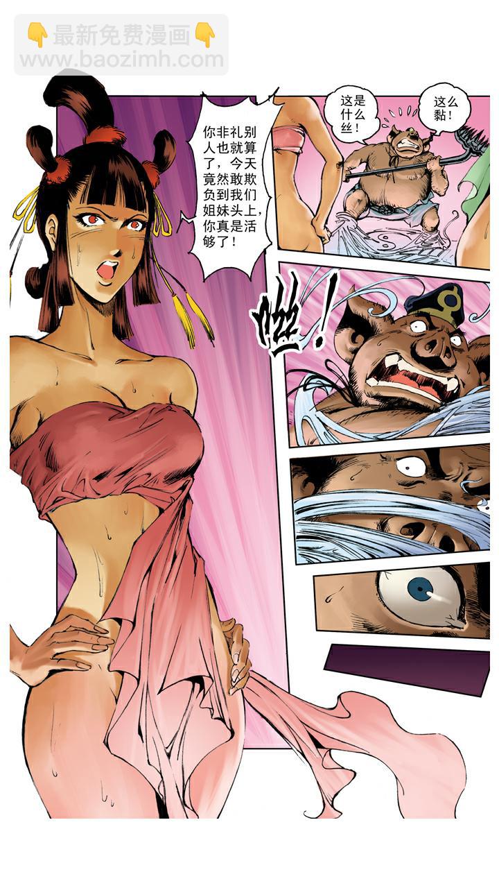 西遊記 - 第108話 殺進去 - 2