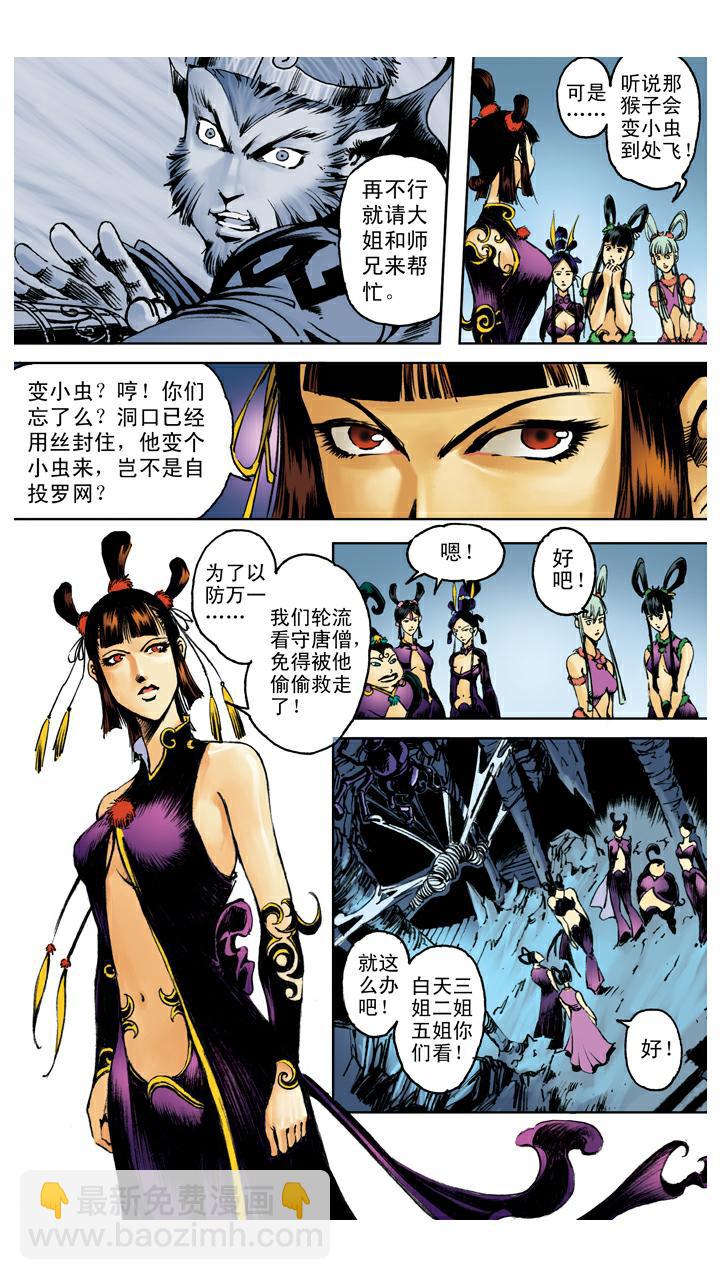 西遊記 - 第108話 殺進去 - 1