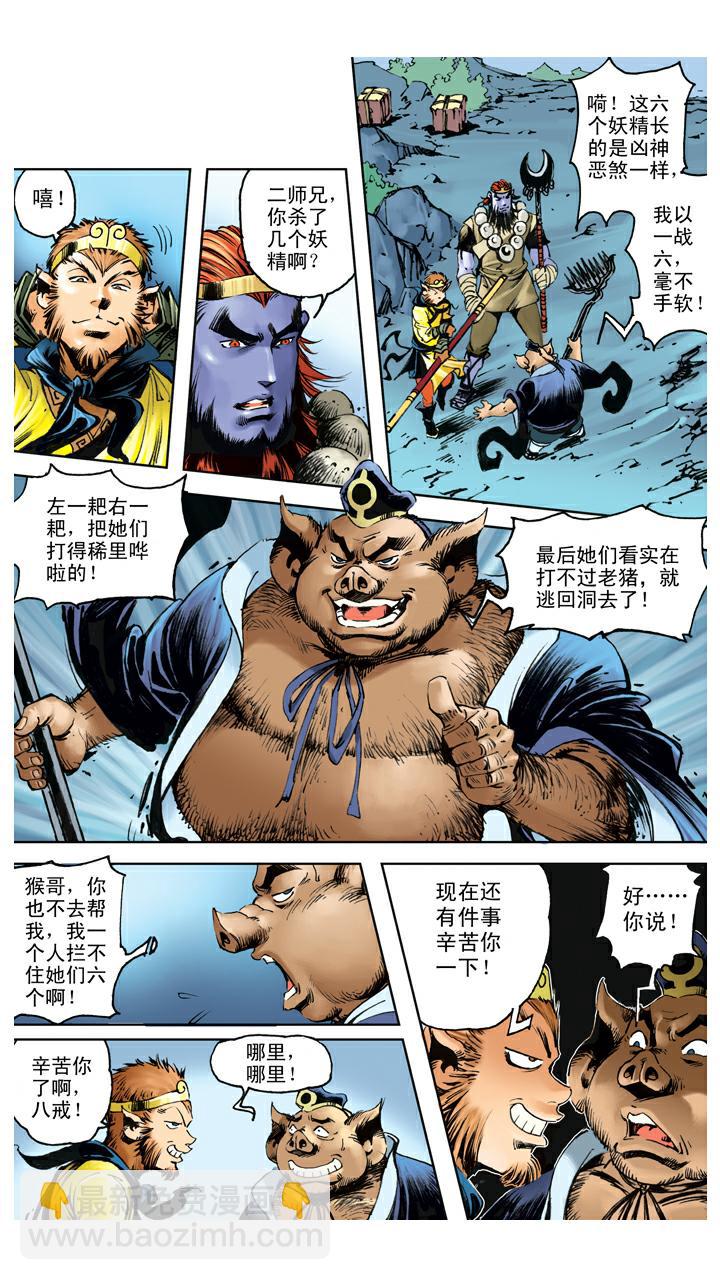 西遊記 - 第108話 殺進去 - 3