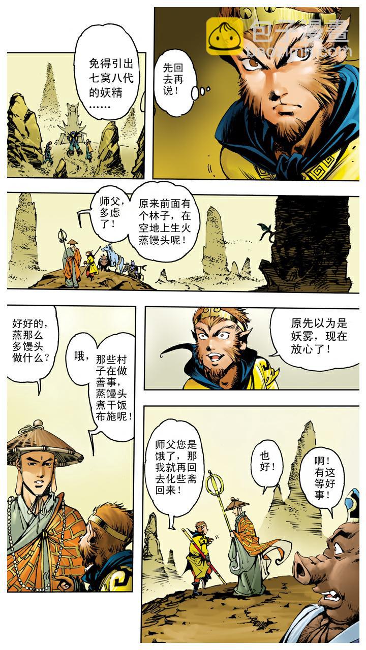 西遊記 - 第110話 齊心協力 - 4