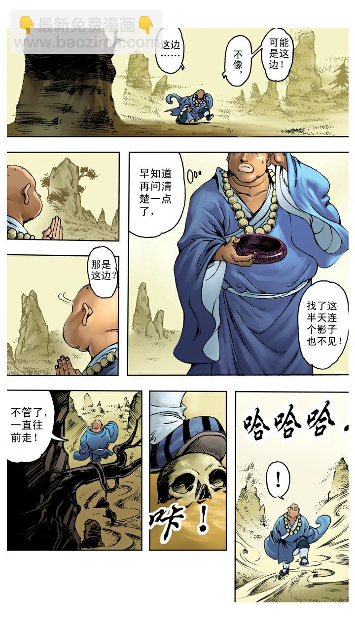 西遊記 - 第110話 齊心協力 - 1