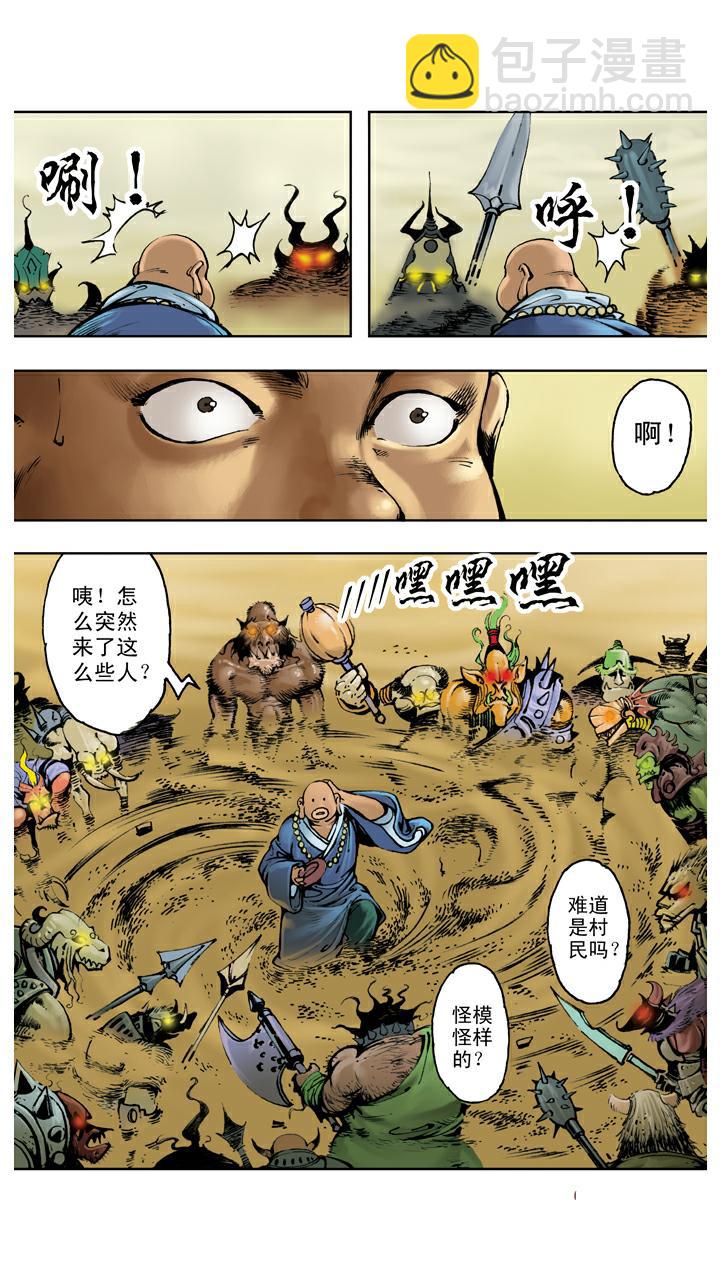 西遊記 - 第110話 齊心協力 - 2