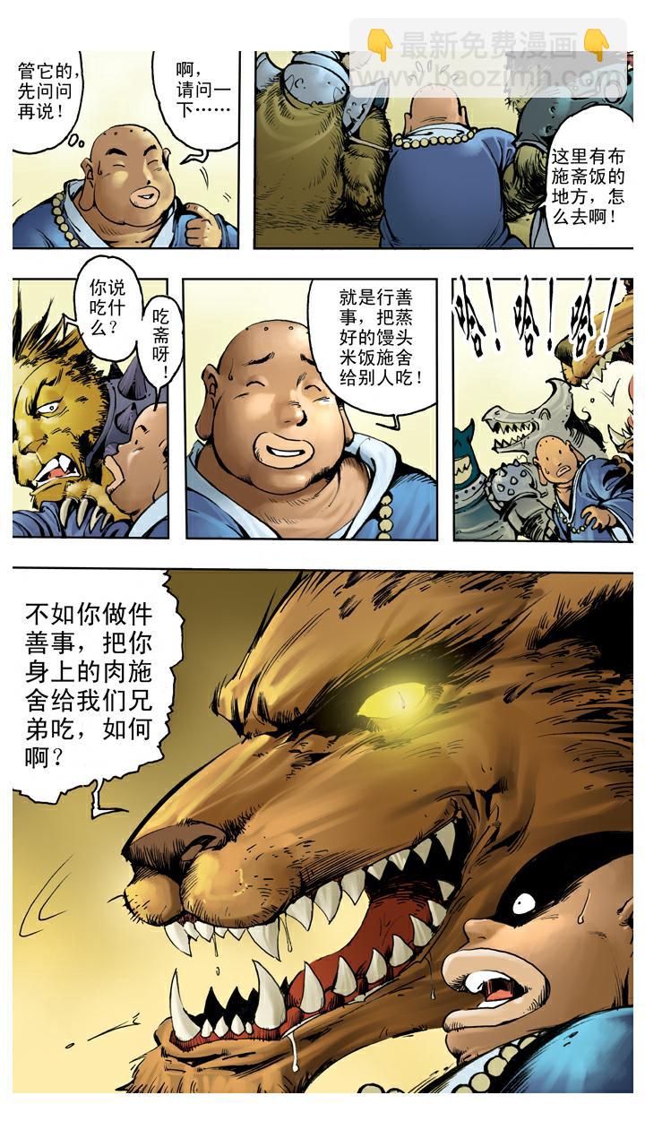 西遊記 - 第110話 齊心協力 - 3