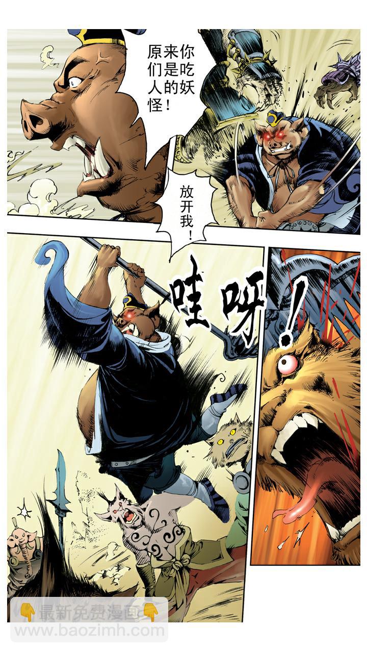 西遊記 - 第110話 齊心協力 - 4