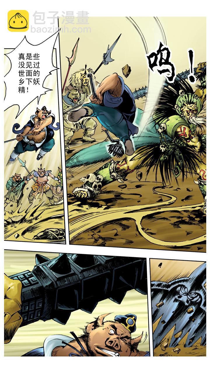 西遊記 - 第110話 齊心協力 - 1