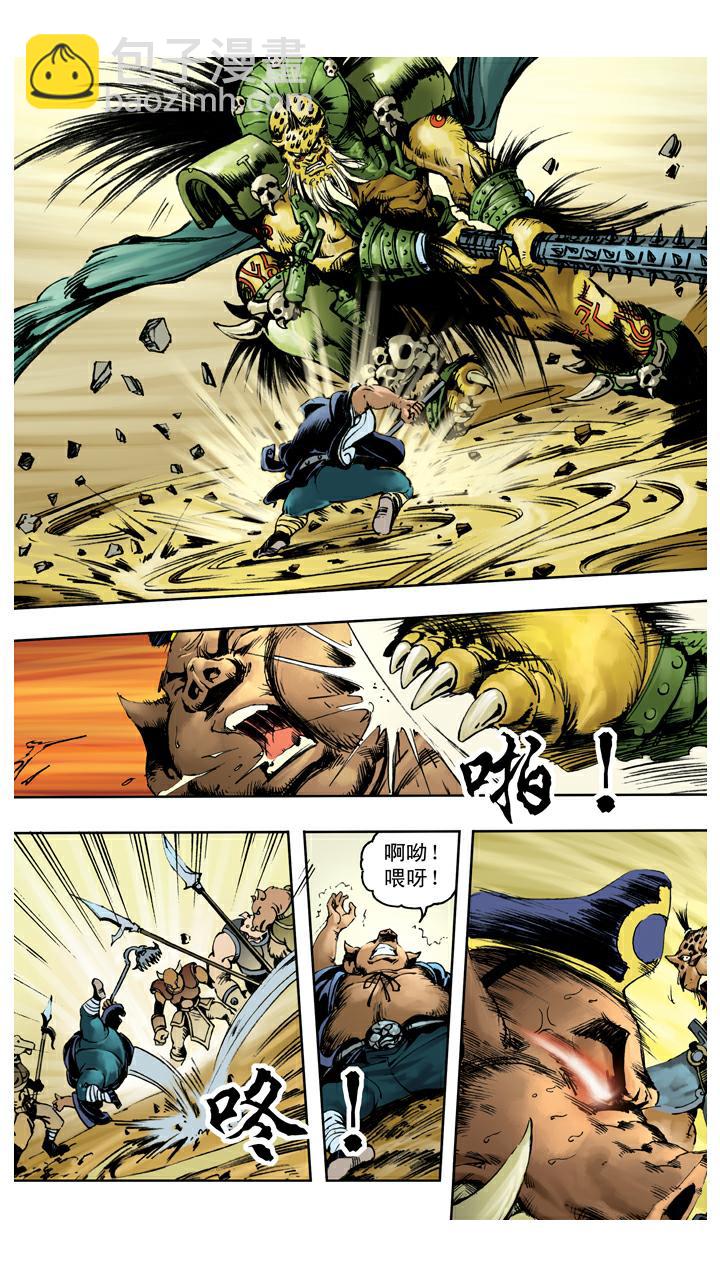 西遊記 - 第110話 齊心協力 - 2