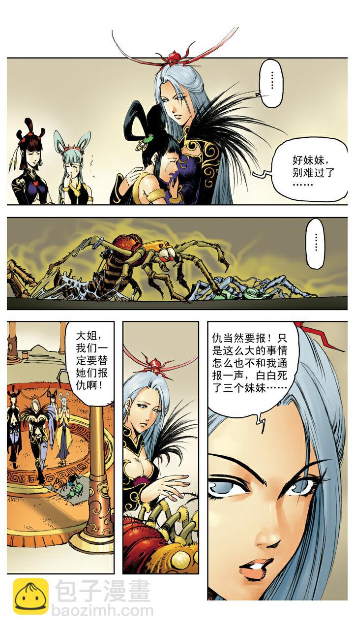 西遊記 - 第110話 齊心協力 - 3