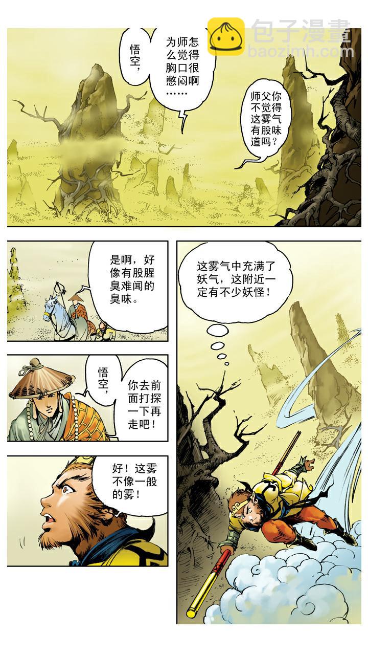 西遊記 - 第110話 齊心協力 - 5