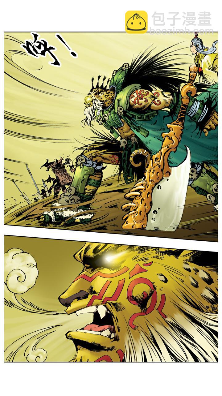 西遊記 - 第110話 齊心協力 - 6