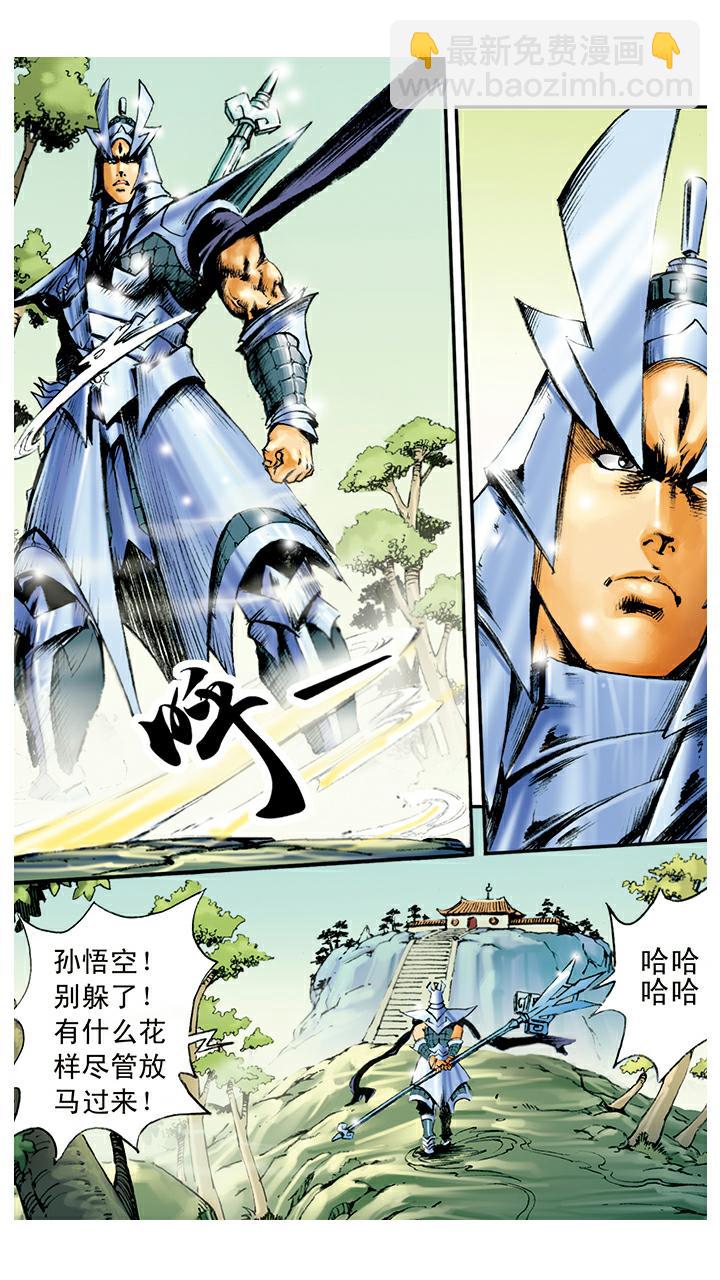 西遊記 - 第12話 七十二變 - 1