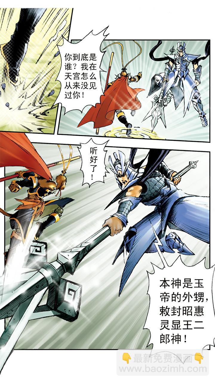 西遊記 - 第12話 七十二變 - 5