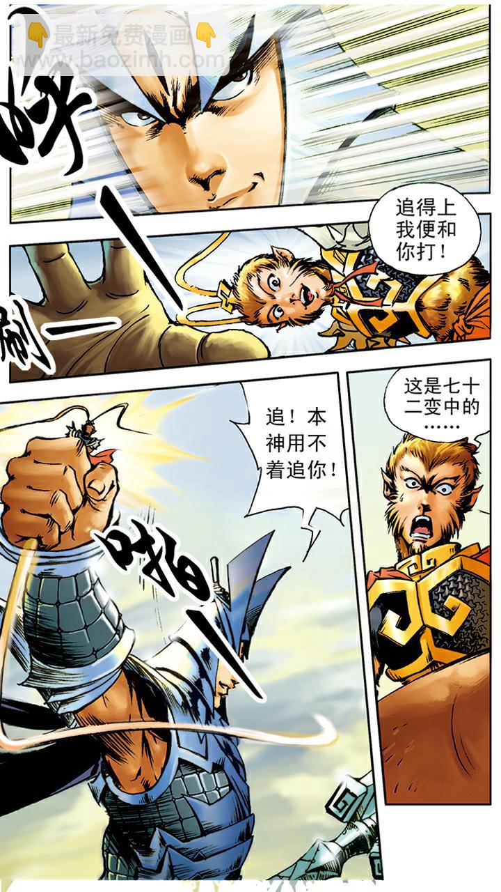 西遊記 - 第12話 七十二變 - 1