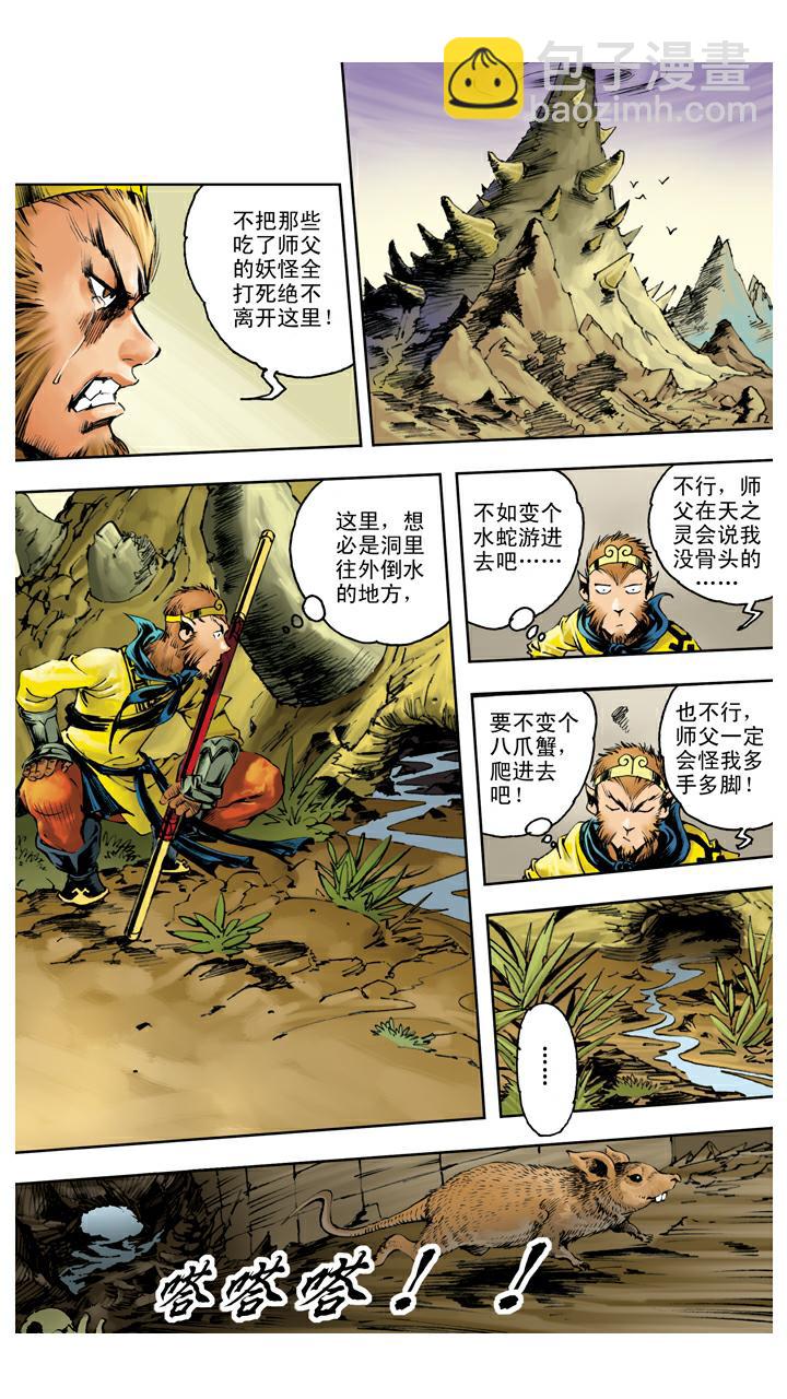 西遊記 - 第112話 了斷 - 4