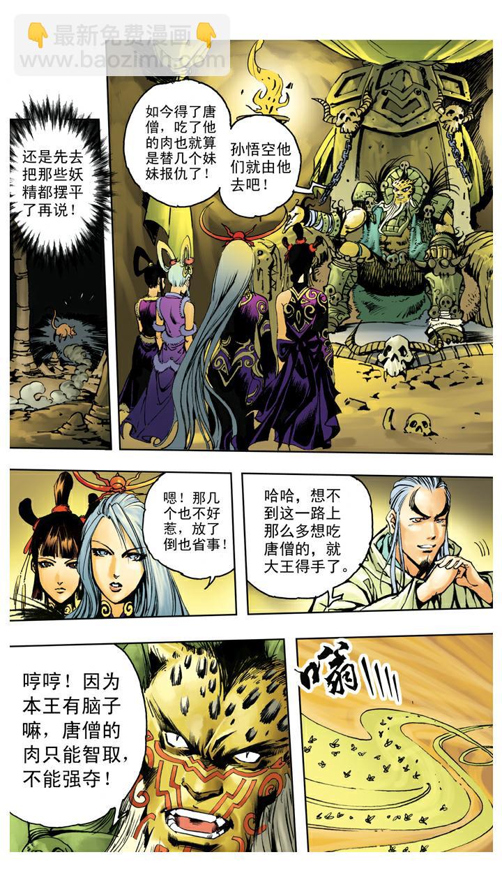 西遊記 - 第112話 了斷 - 3