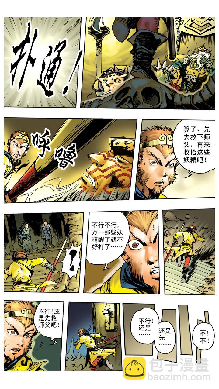 西遊記 - 第112話 了斷 - 5