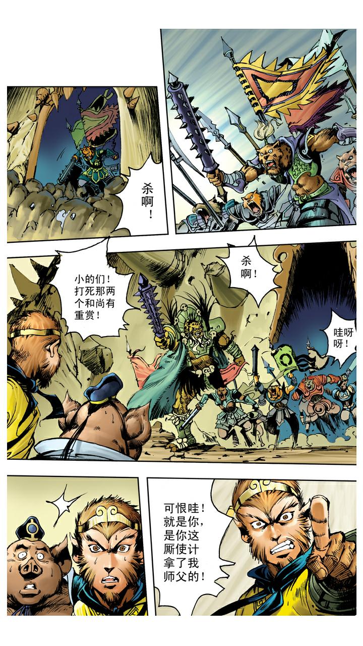 西遊記 - 第112話 了斷 - 2