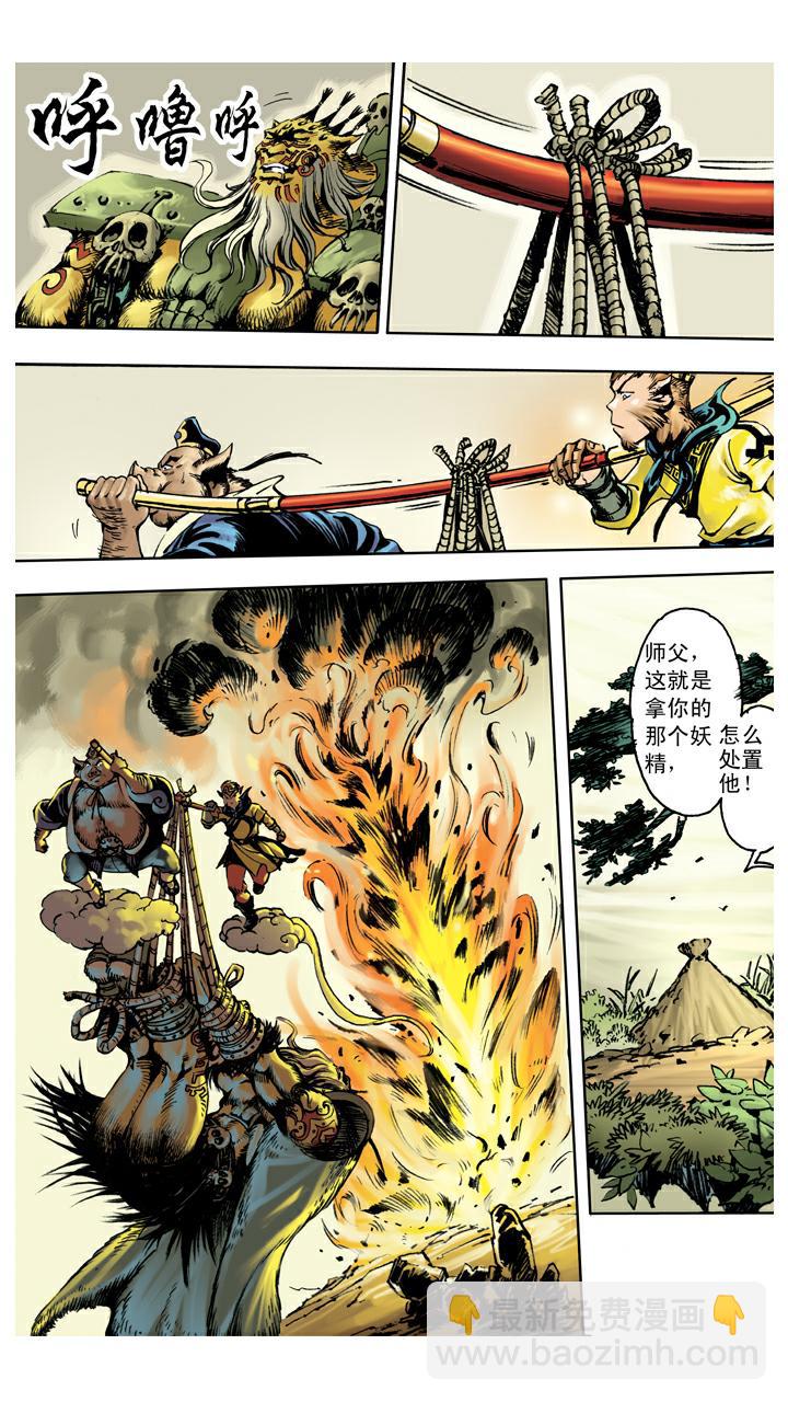 西遊記 - 第112話 了斷 - 5