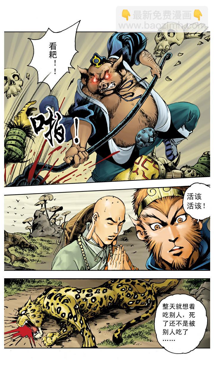 西遊記 - 第112話 了斷 - 1