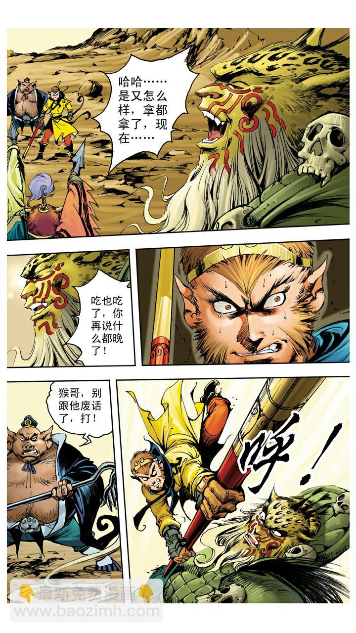 西遊記 - 第112話 了斷 - 3