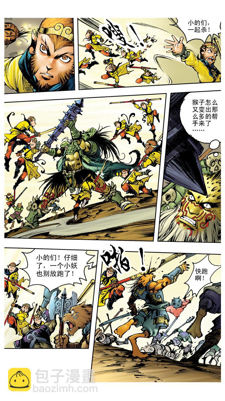 西遊記 - 第112話 了斷 - 6