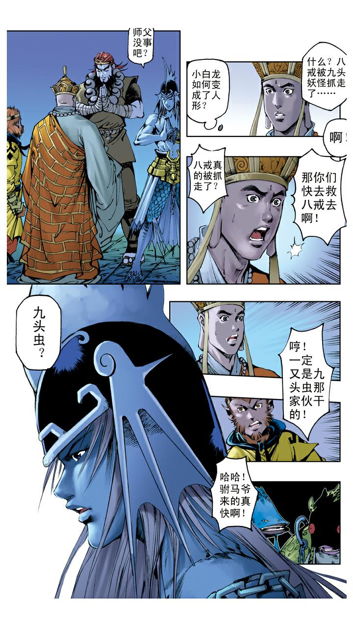 西遊記 - 第114話 九頭蟲 - 2