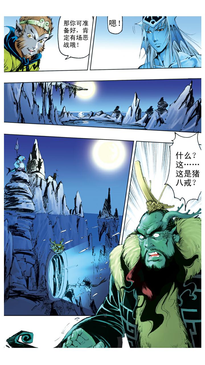 西遊記 - 第114話 九頭蟲 - 2