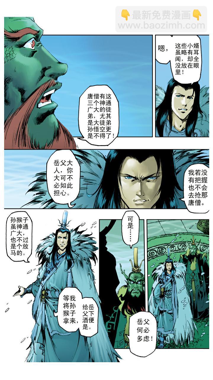 西遊記 - 第114話 九頭蟲 - 4