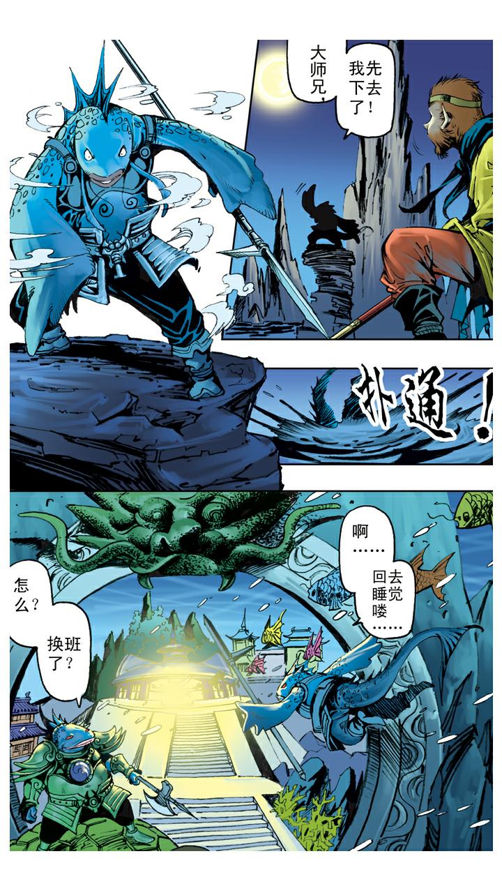 西遊記 - 第114話 九頭蟲 - 2