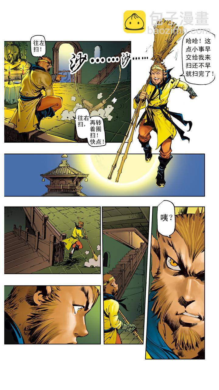 西遊記 - 第114話 九頭蟲 - 4