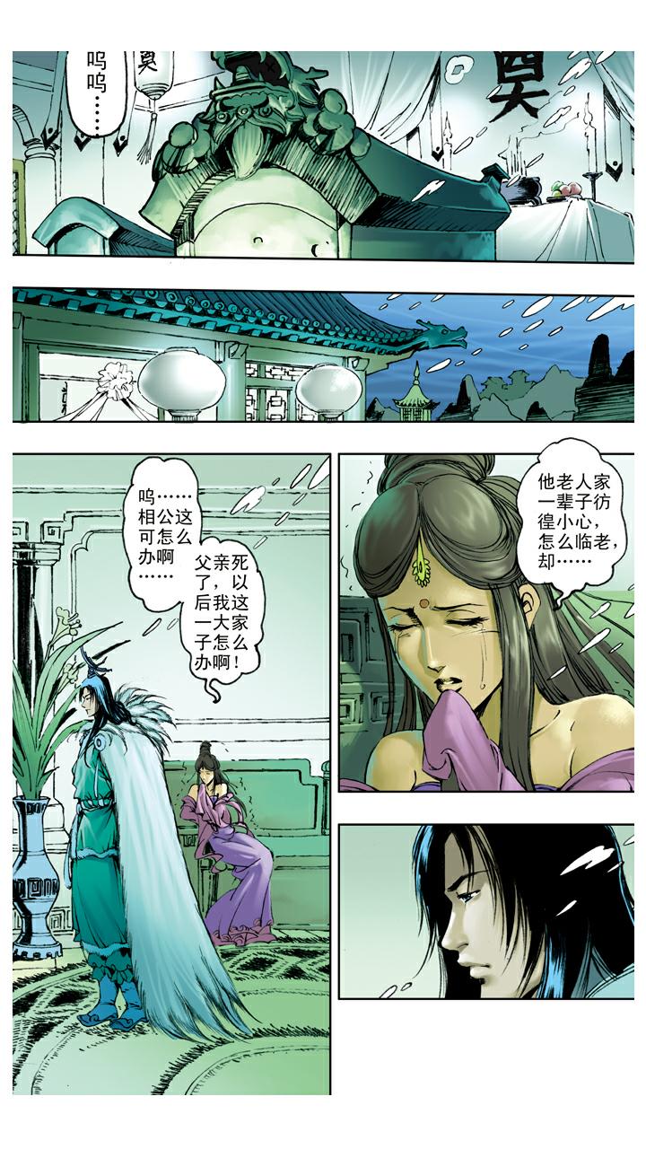 西遊記 - 第116話 能打就打 - 4