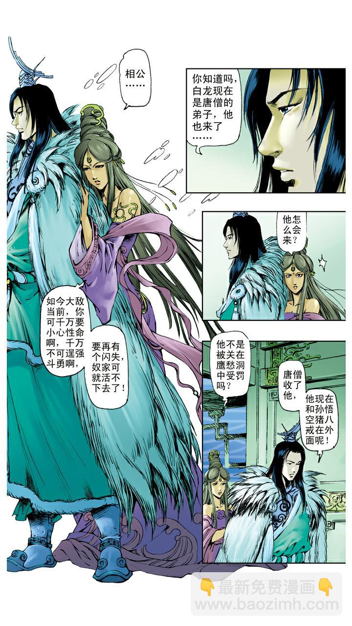 西遊記 - 第116話 能打就打 - 1