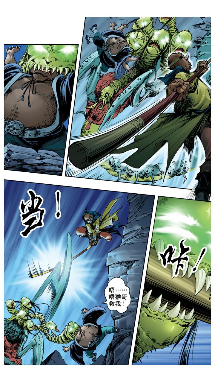 西遊記 - 第116話 能打就打 - 2