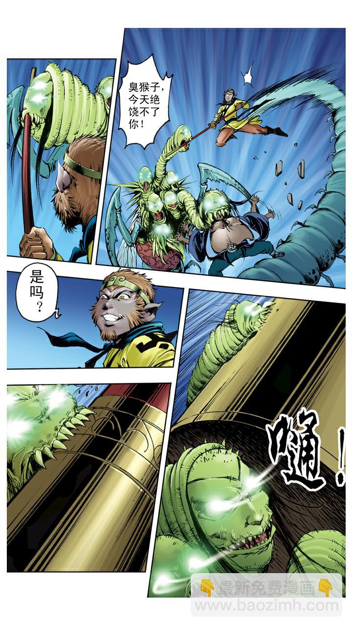 西遊記 - 第116話 能打就打 - 3