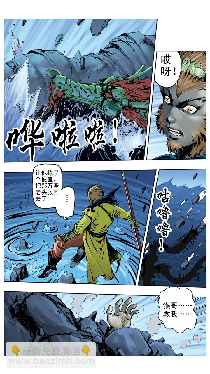 西遊記 - 第116話 能打就打 - 1