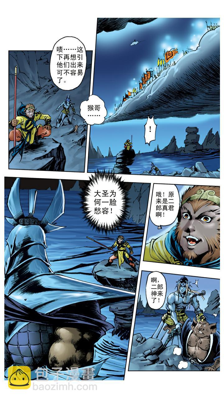 西遊記 - 第116話 能打就打 - 2