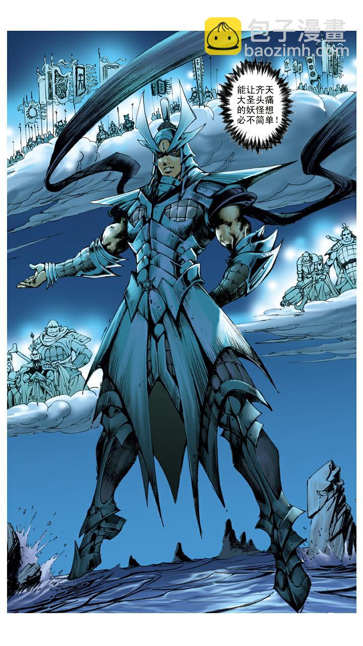 西遊記 - 第116話 能打就打 - 3