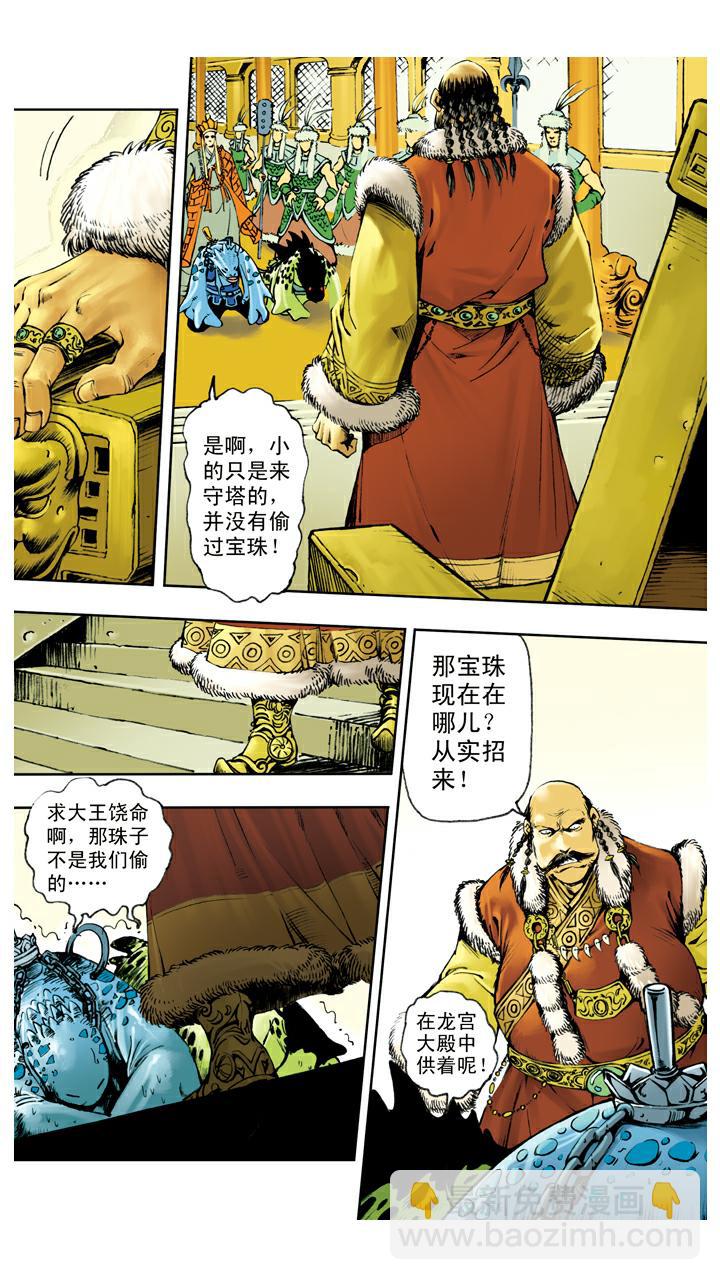 西遊記 - 第116話 能打就打 - 1