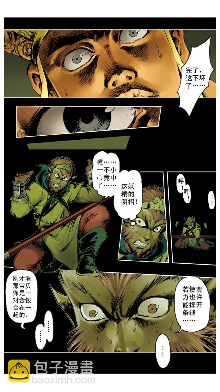 西遊記 - 第118話 雷音寺？ - 6