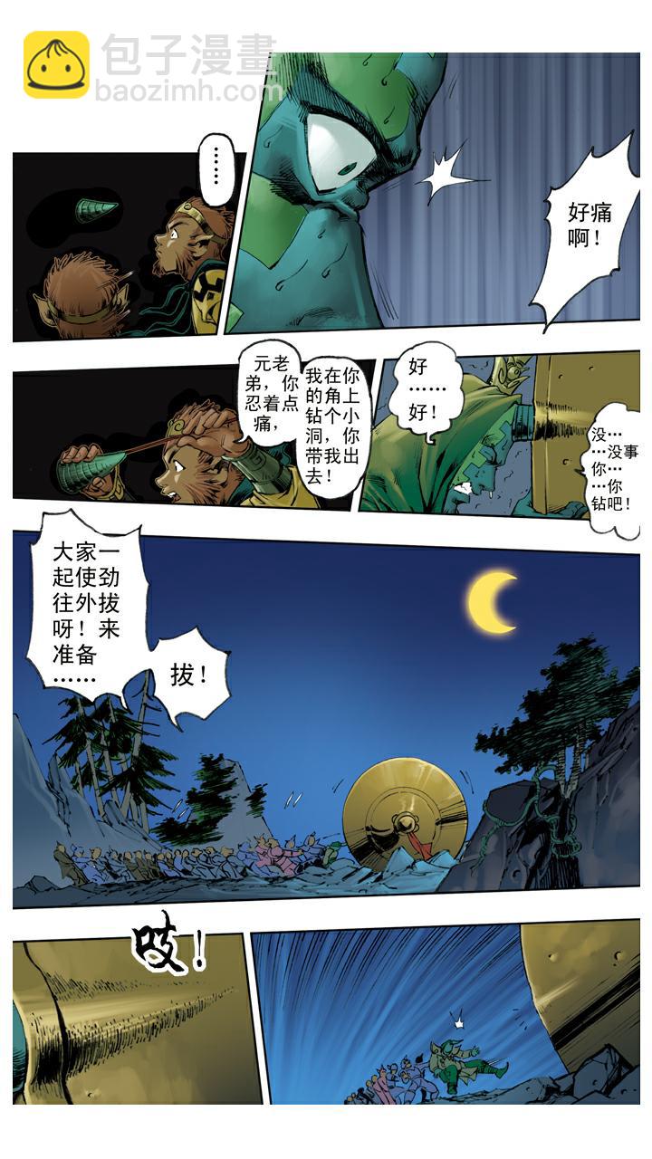 西遊記 - 第118話 雷音寺？ - 5