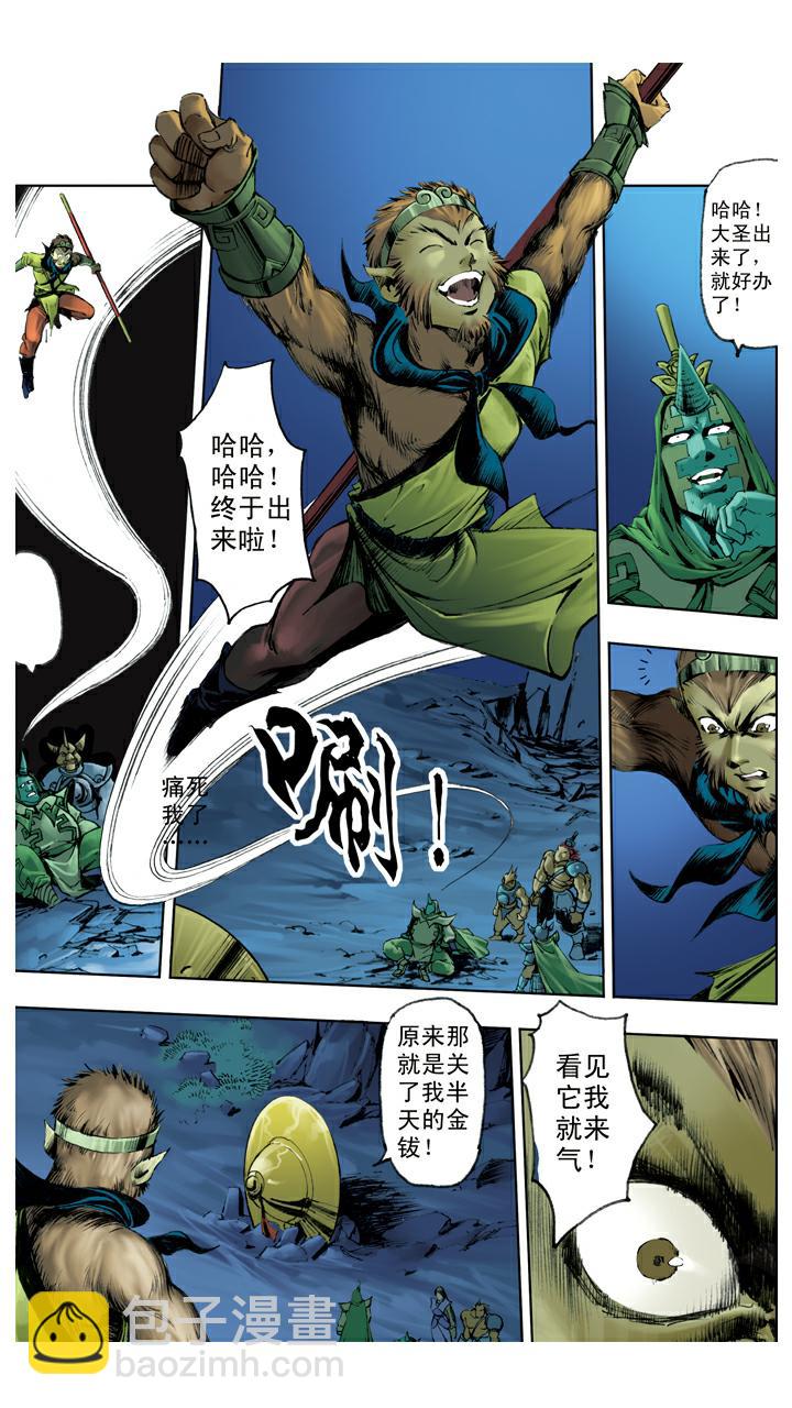 西遊記 - 第118話 雷音寺？ - 6