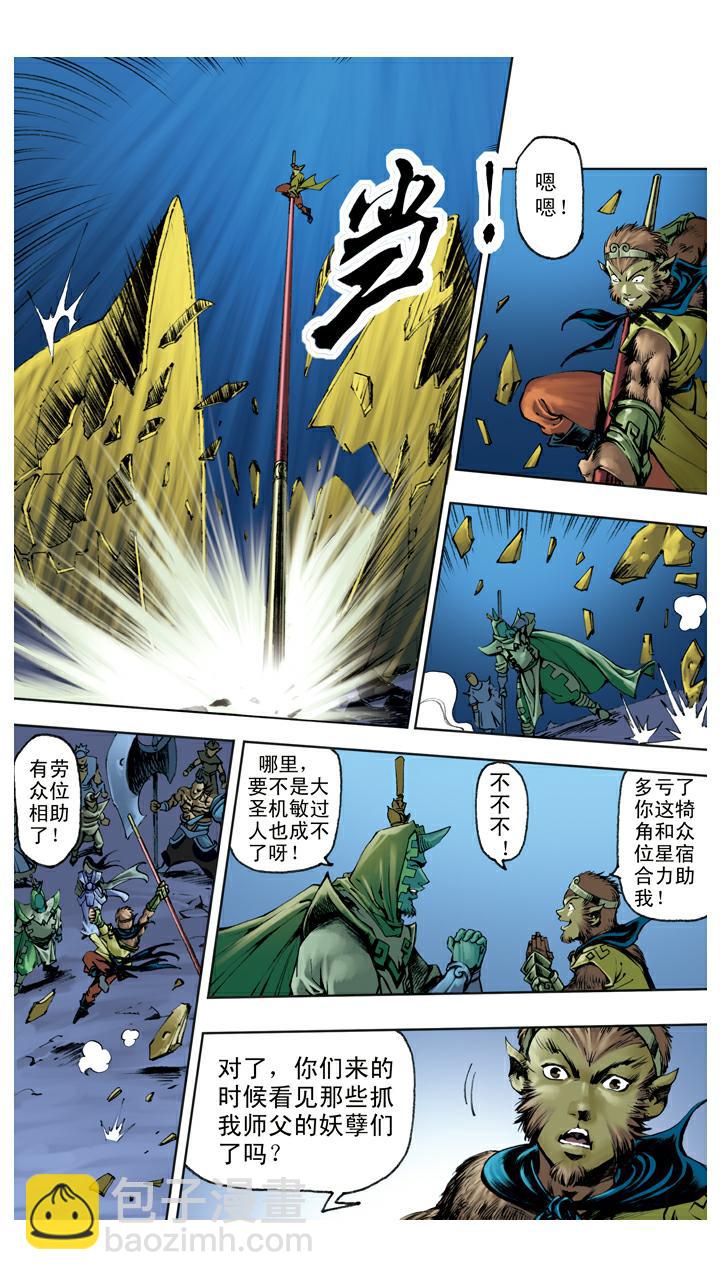 西遊記 - 第118話 雷音寺？ - 1