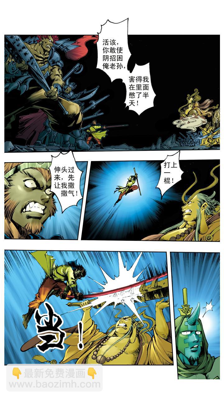 西遊記 - 第118話 雷音寺？ - 4