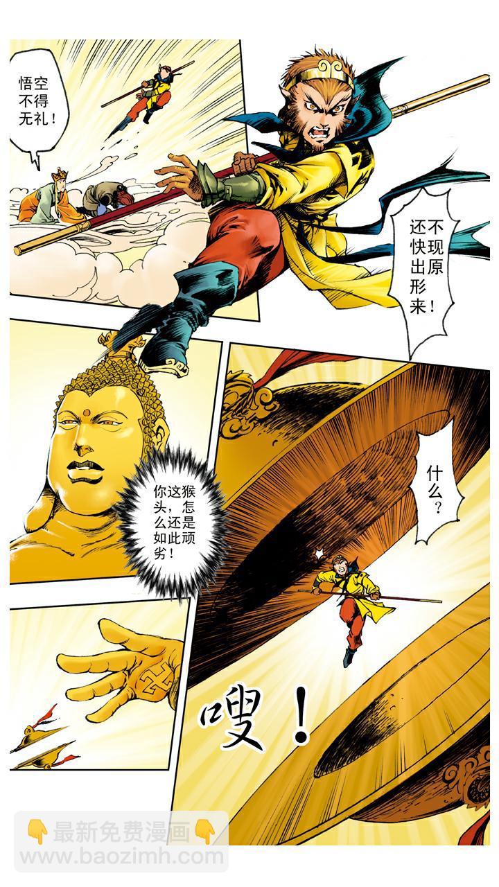 西遊記 - 第118話 雷音寺？ - 3