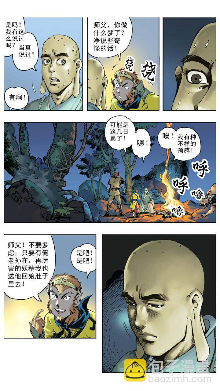 西遊記 - 第120話 噩夢 - 5