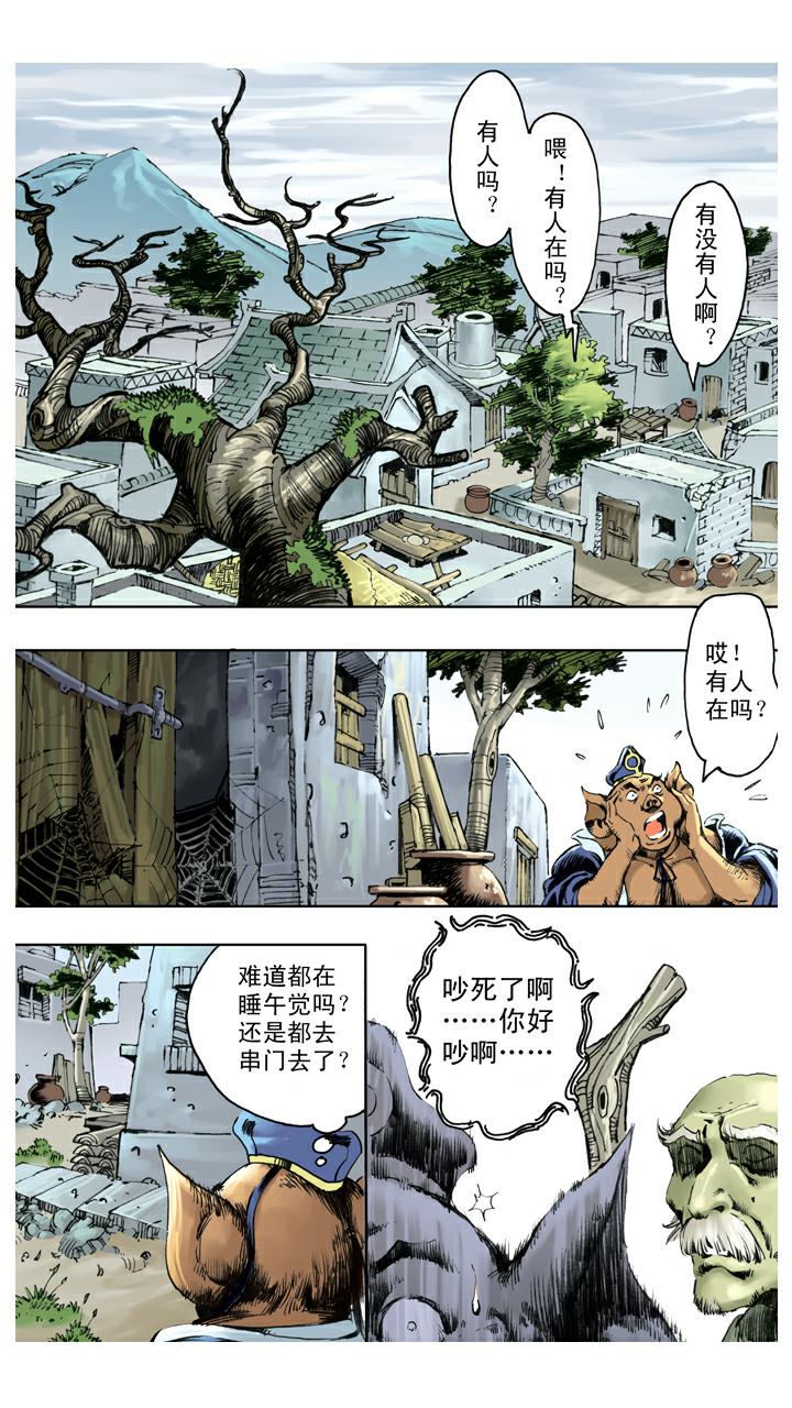 西遊記 - 第120話 噩夢 - 2