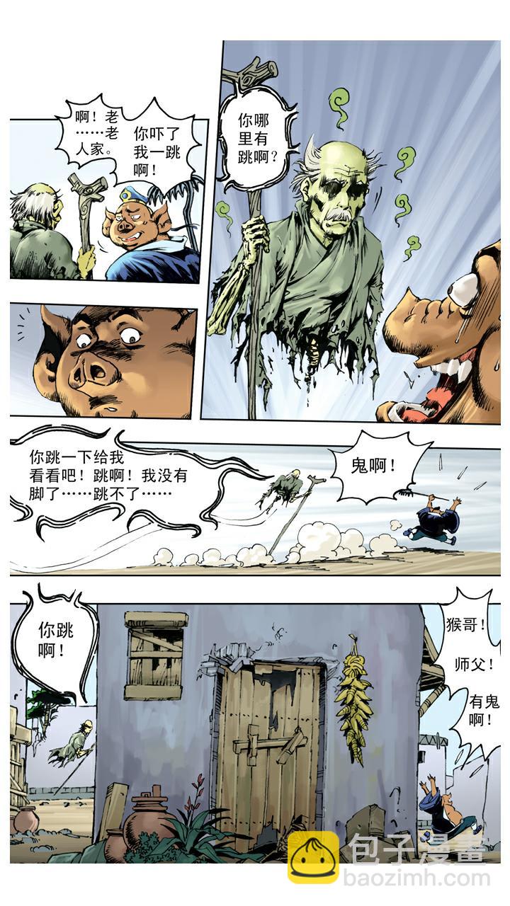 西遊記 - 第120話 噩夢 - 3