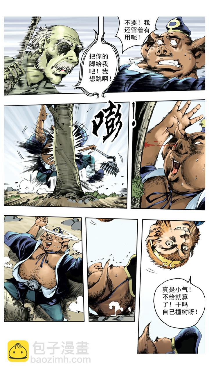 西遊記 - 第120話 噩夢 - 4