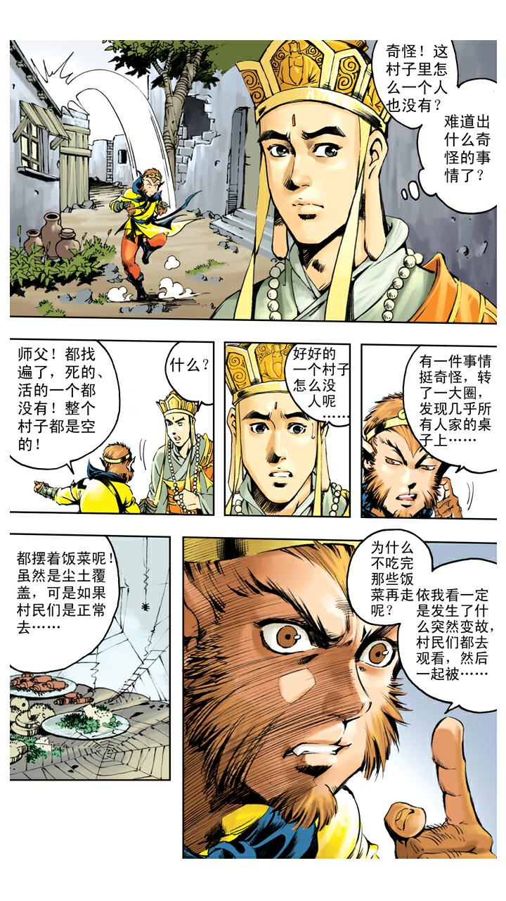 西遊記 - 第120話 噩夢 - 1