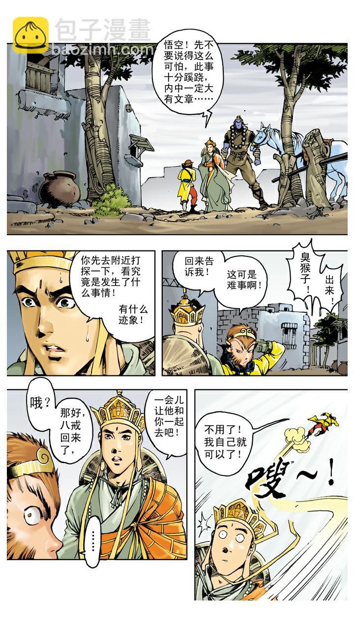 西遊記 - 第120話 噩夢 - 2